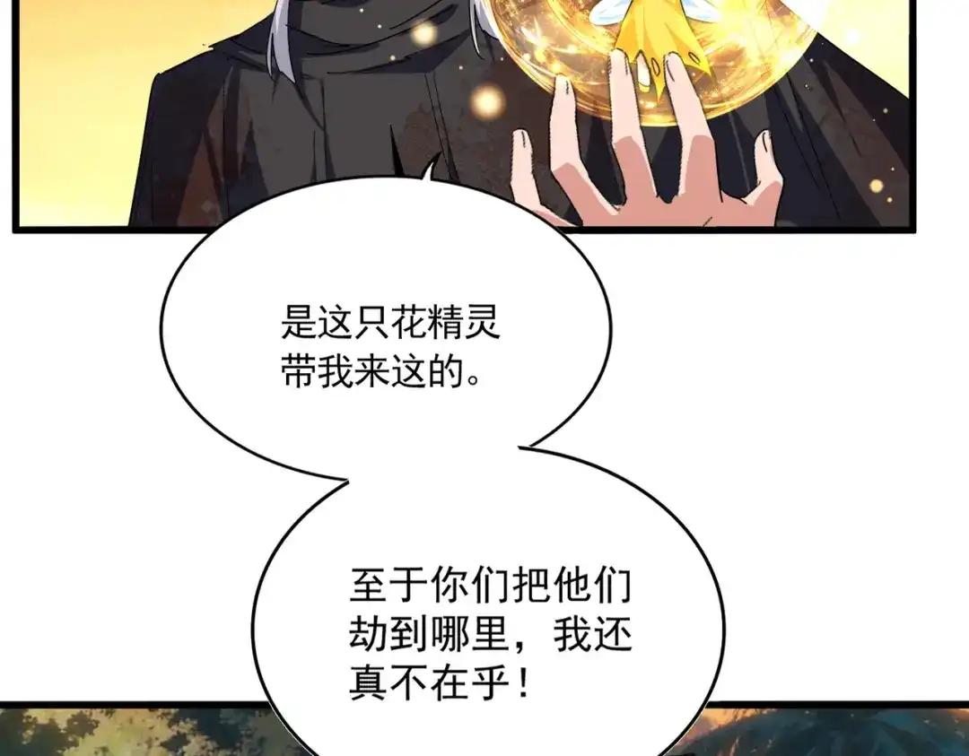 第848话 抓了三个废物 第47页