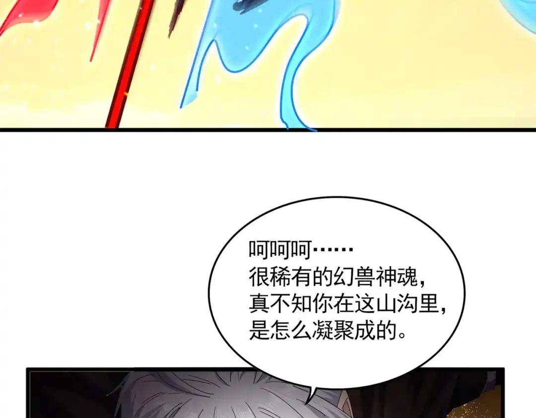 第848话 抓了三个废物 第72页