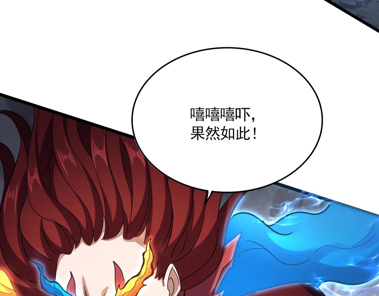 第647话 领域神魂 第20页