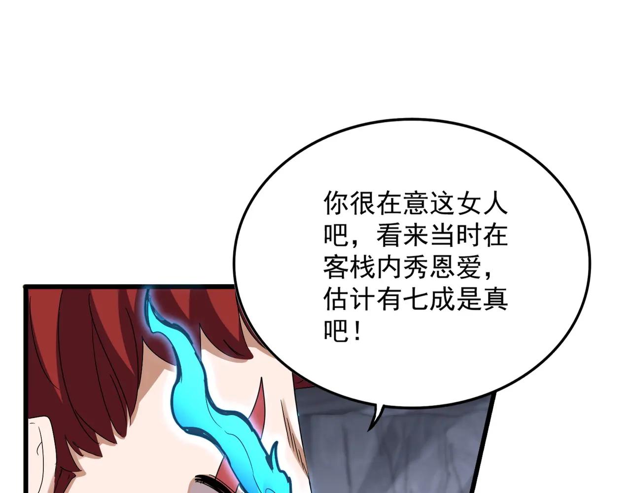 第647话 领域神魂 第23页