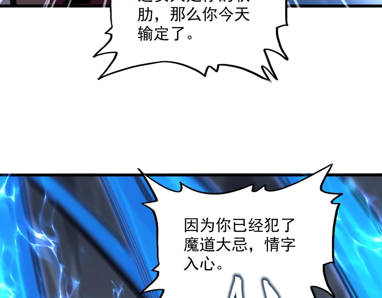 第647话 领域神魂 第57页