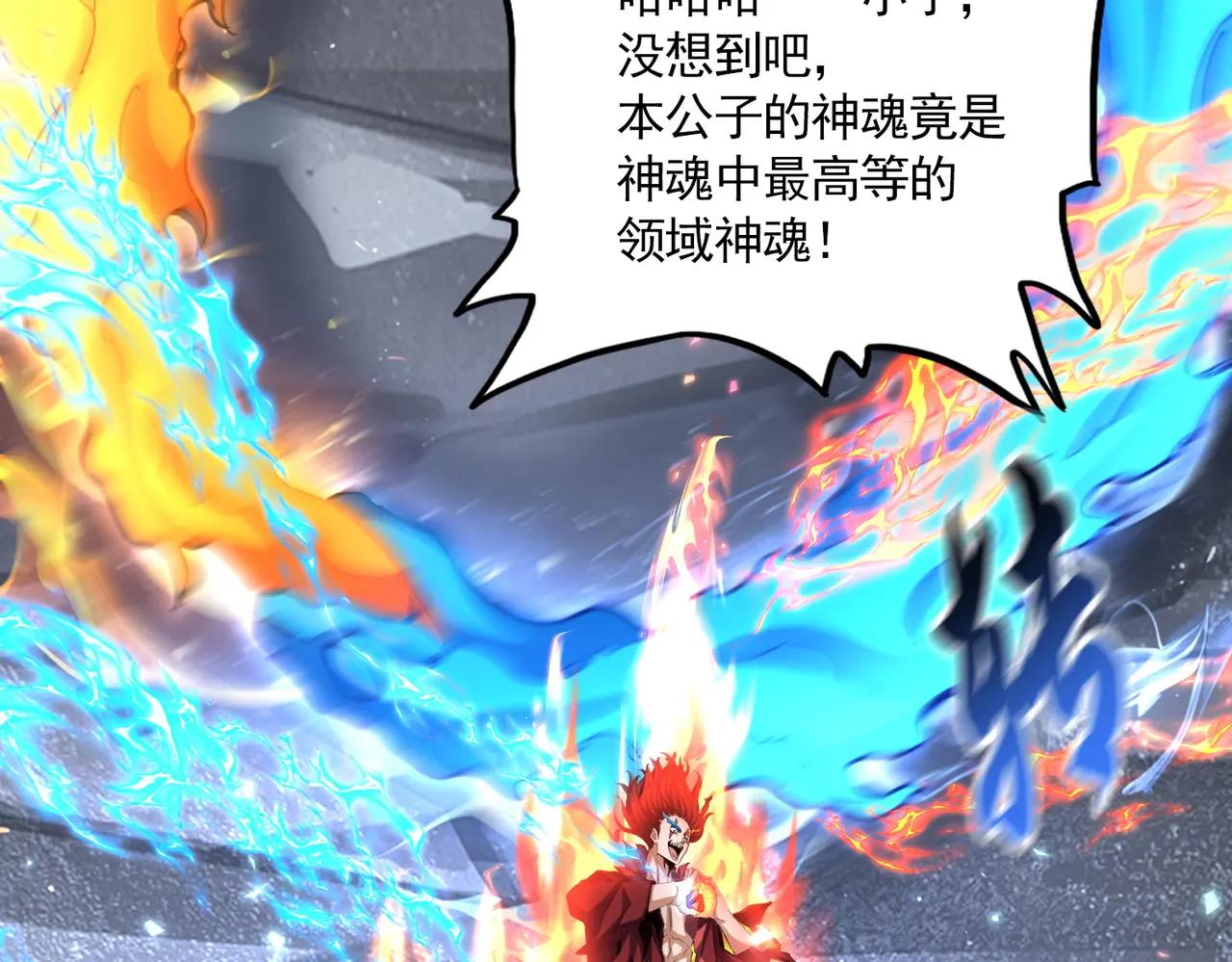 第647话 领域神魂 第109页
