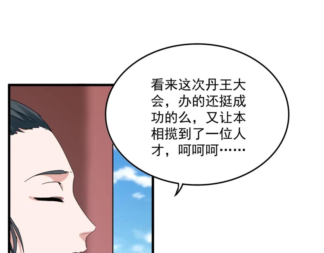 第907话 奴才 第3页