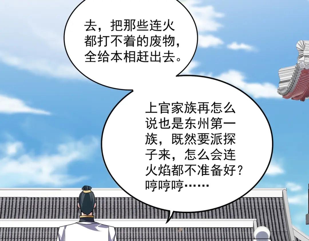 第907话 奴才 第7页