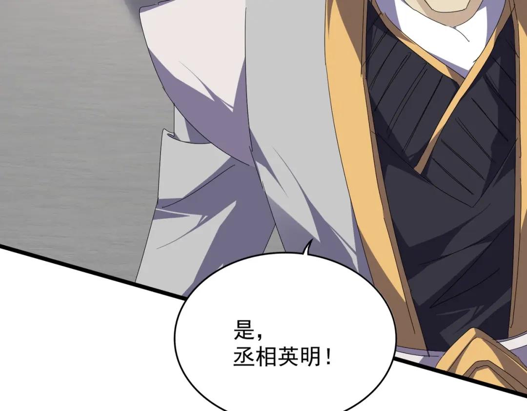 第907话 奴才 第9页