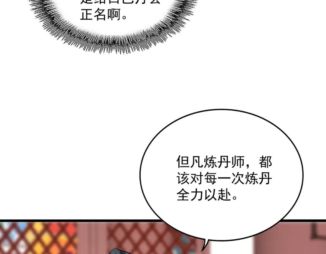 第907话 奴才 第24页