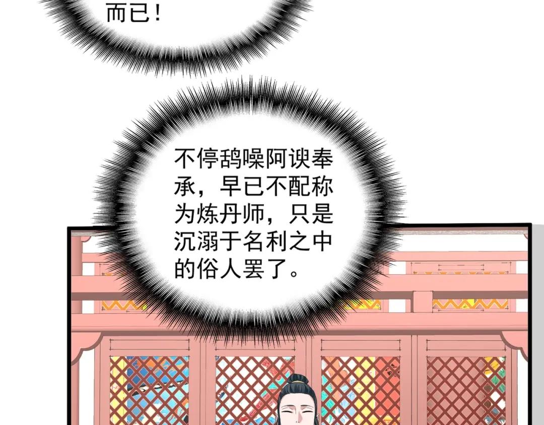第907话 奴才 第34页