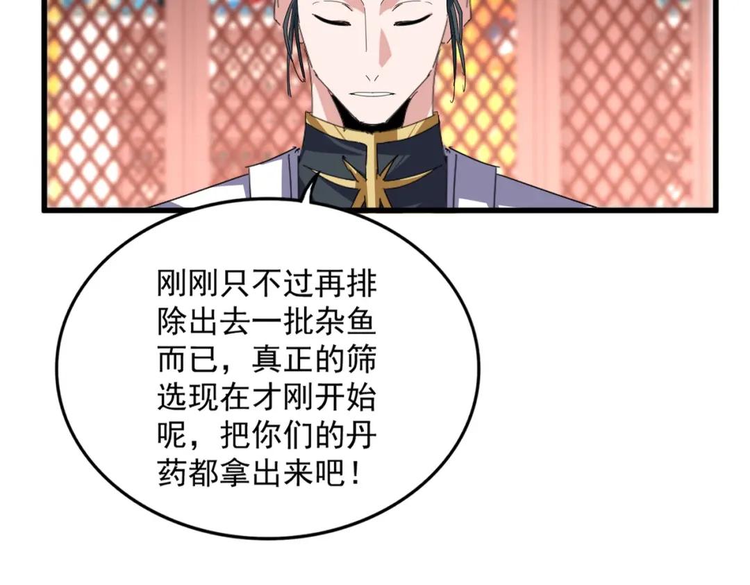 第907话 奴才 第38页