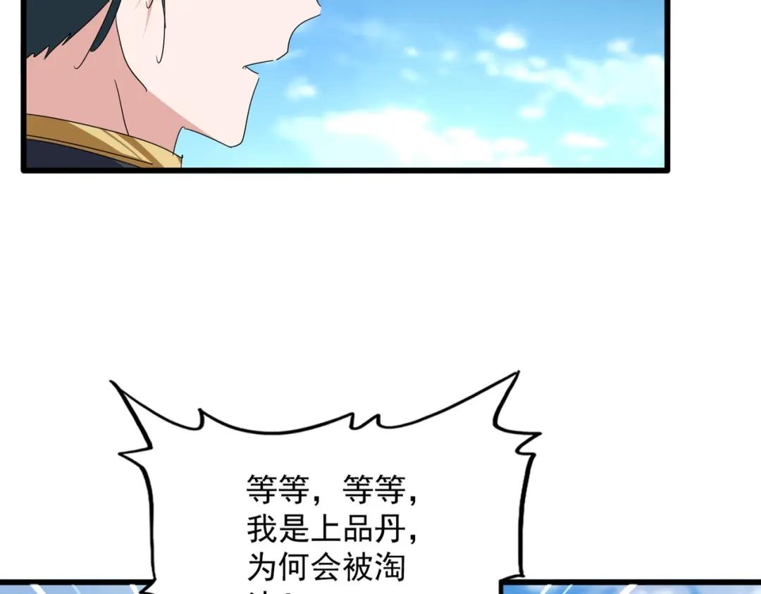 第907话 奴才 第48页