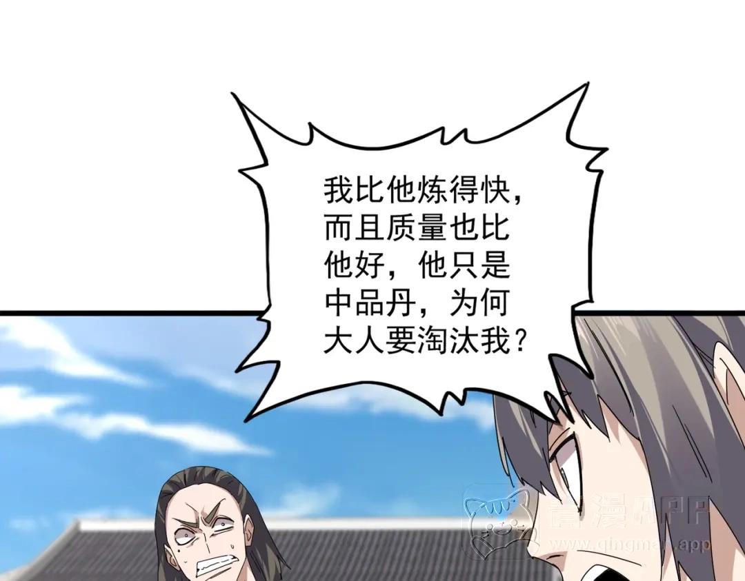 第907话 奴才 第51页