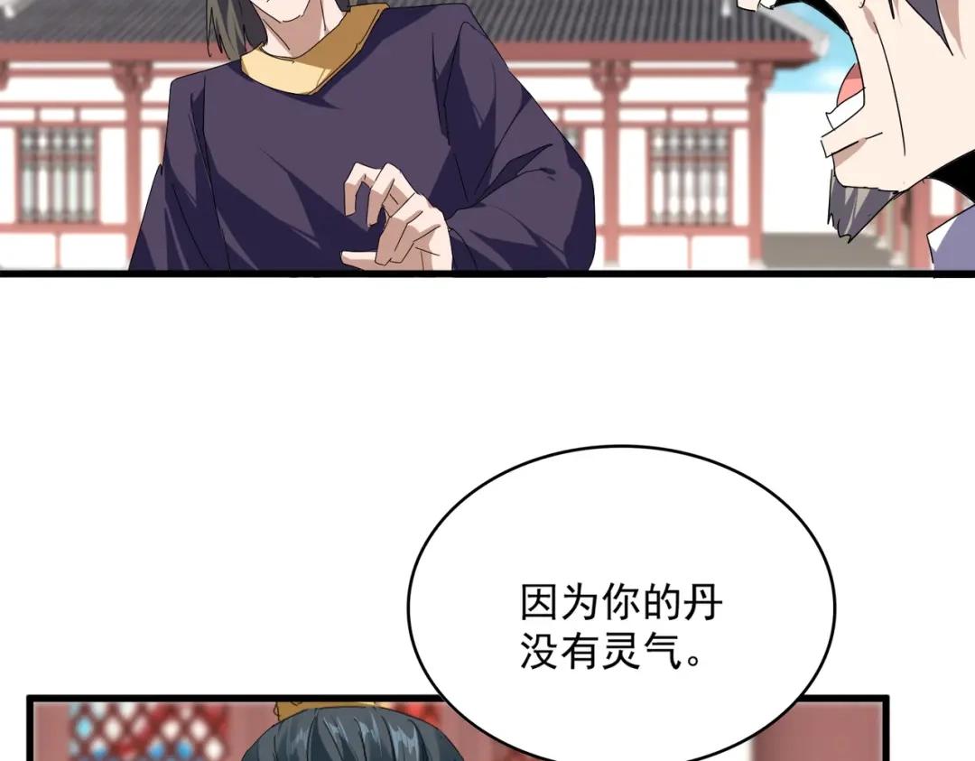 第907话 奴才 第52页
