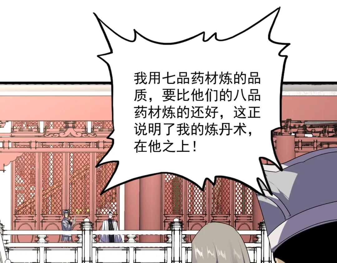 第907话 奴才 第55页