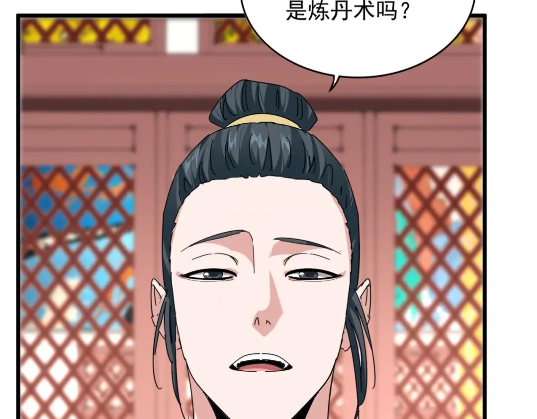 第907话 奴才 第57页