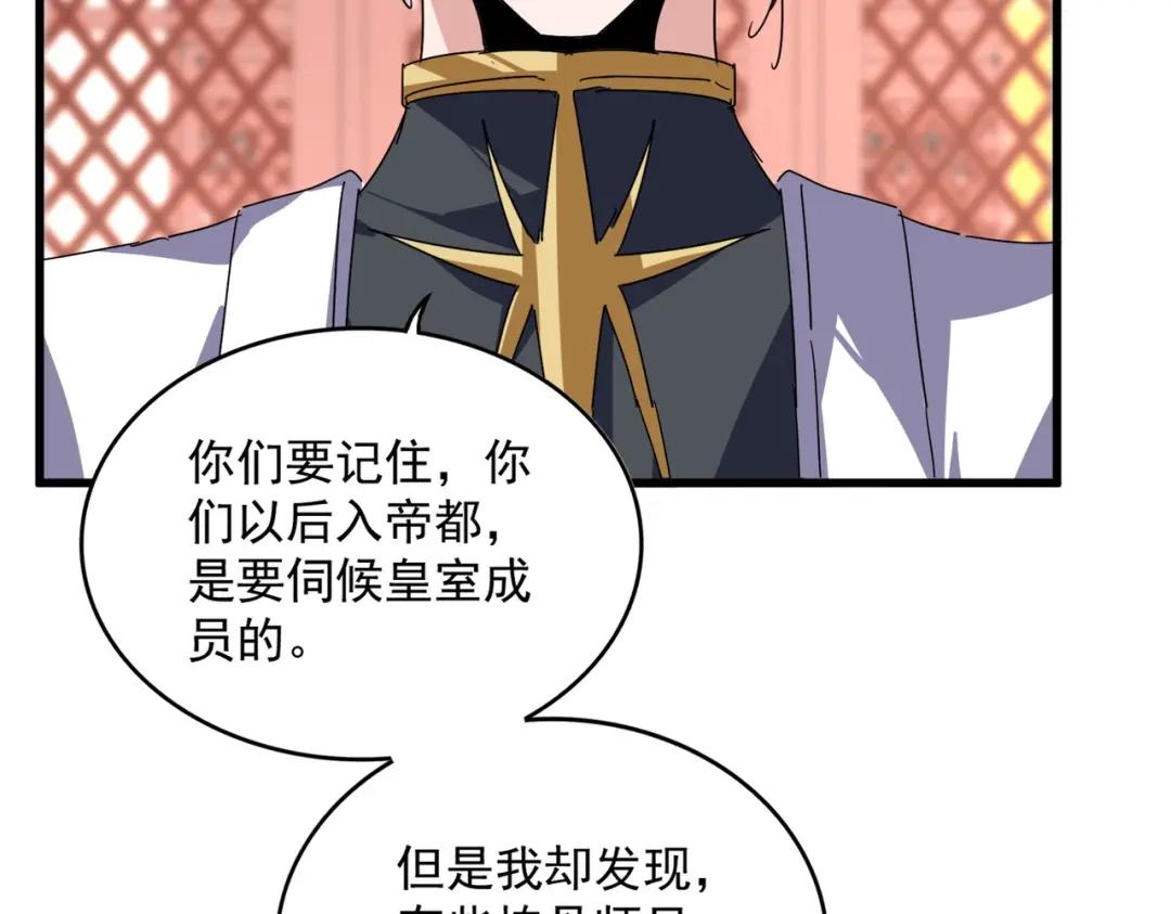 第907话 奴才 第58页