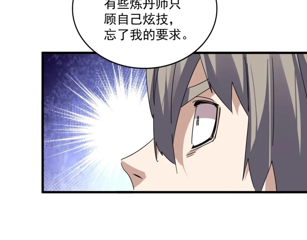 第907话 奴才 第59页