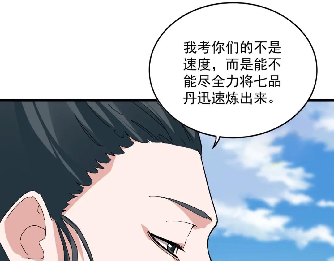 第907话 奴才 第60页