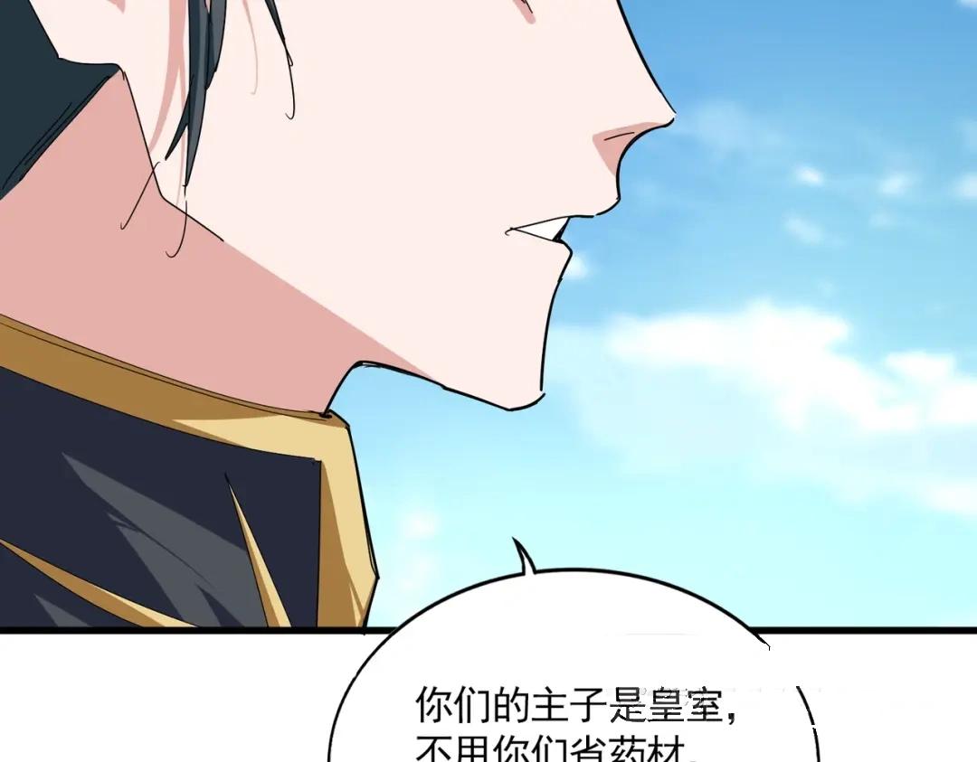 第907话 奴才 第61页