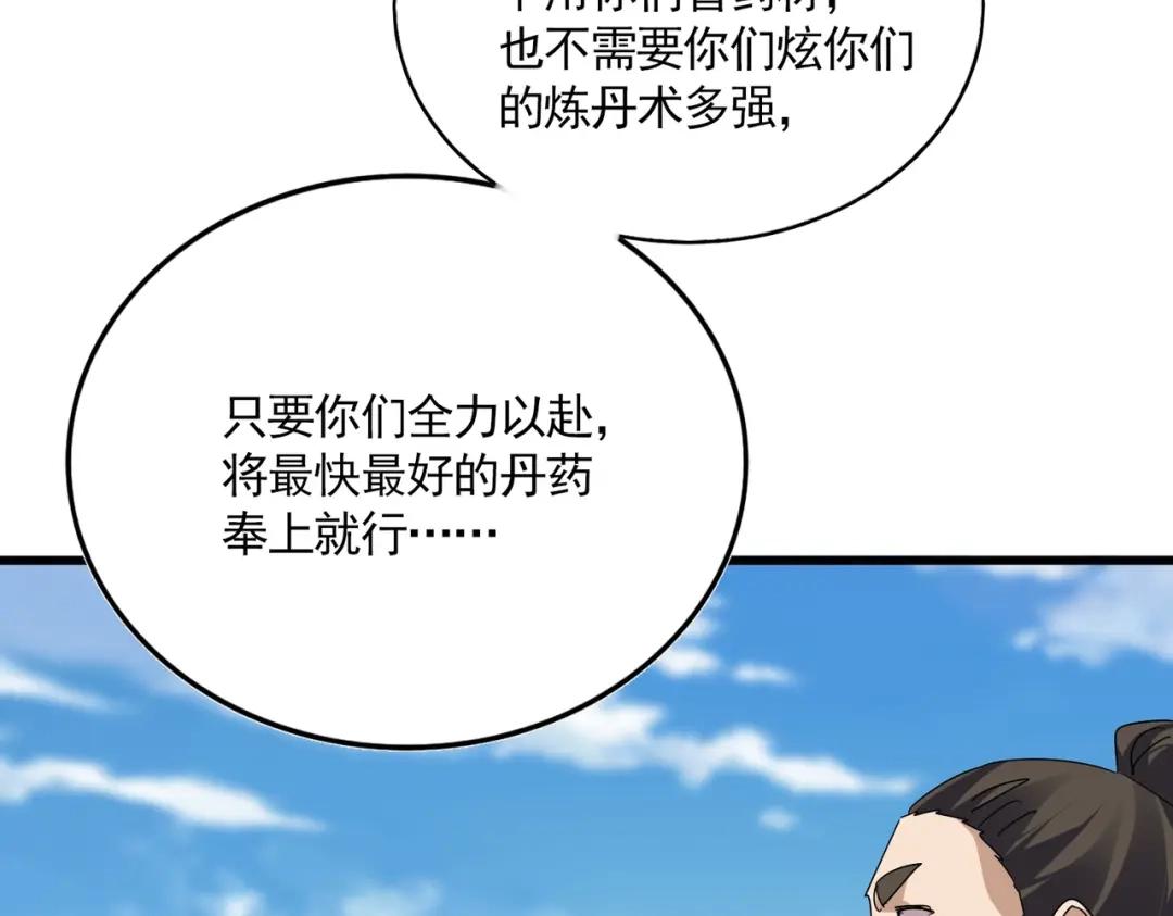 第907话 奴才 第62页