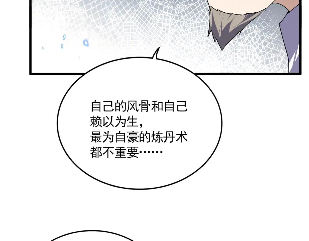 第907话 奴才 第65页