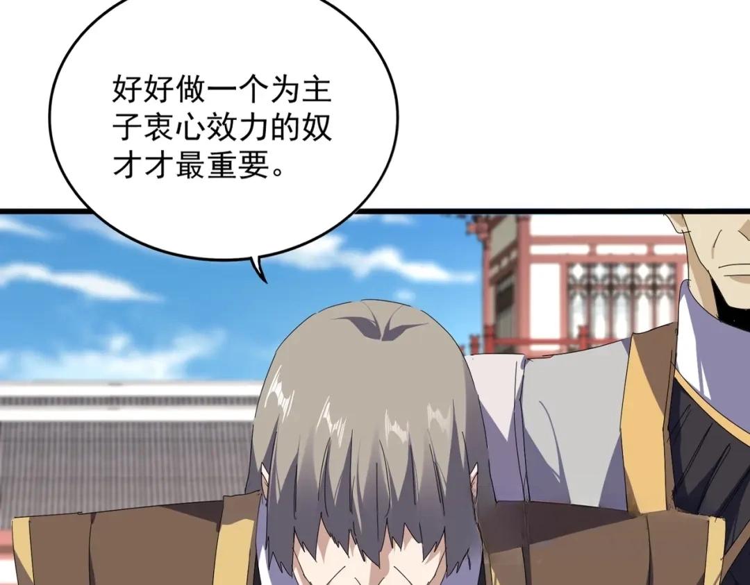 第907话 奴才 第66页
