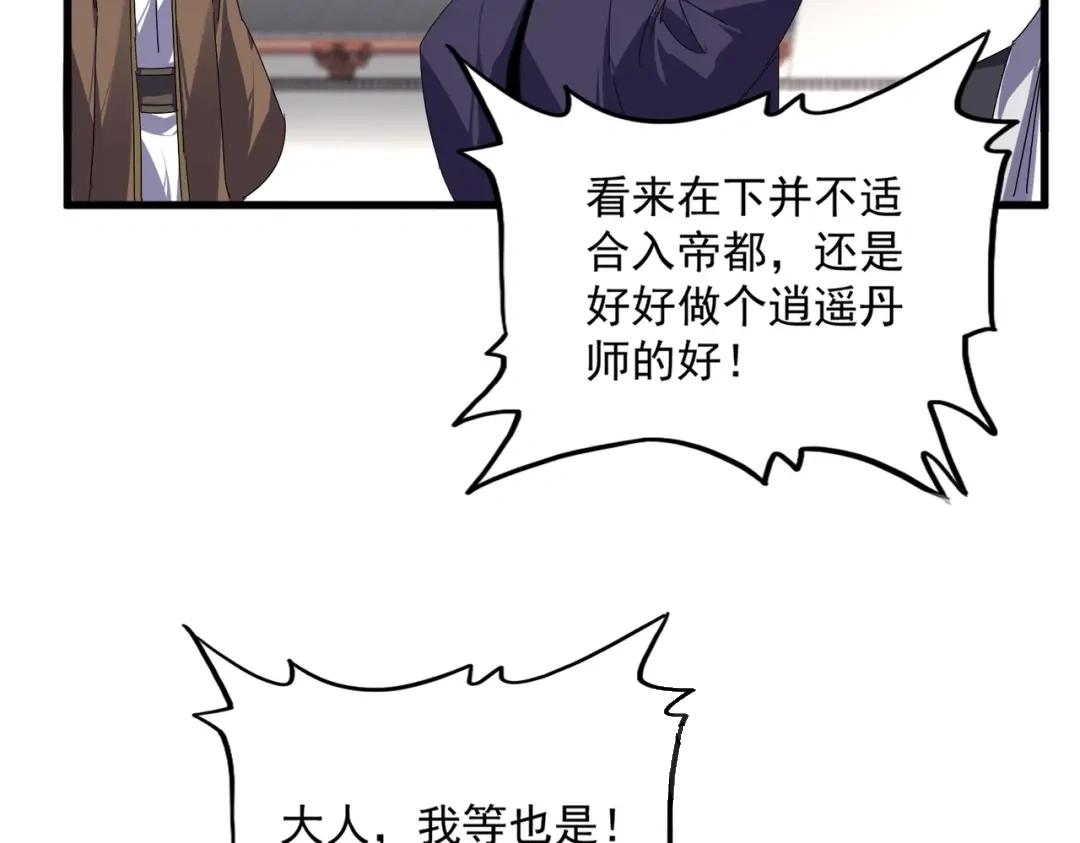 第907话 奴才 第76页