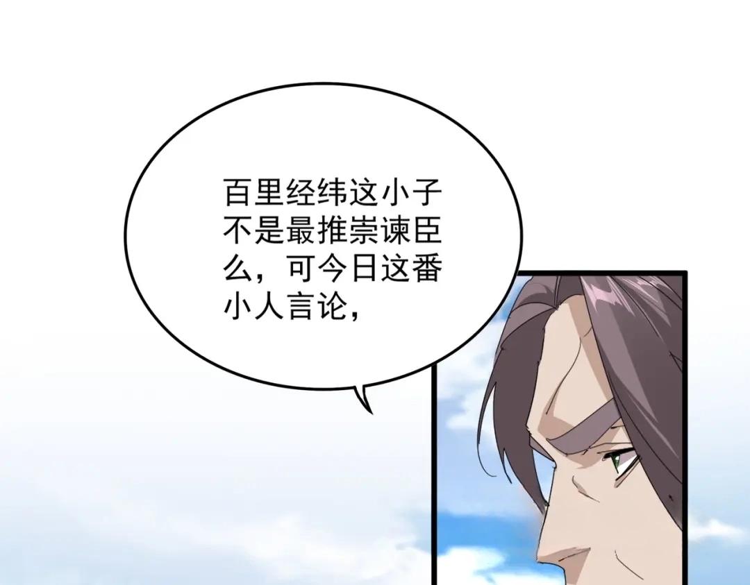第907话 奴才 第81页