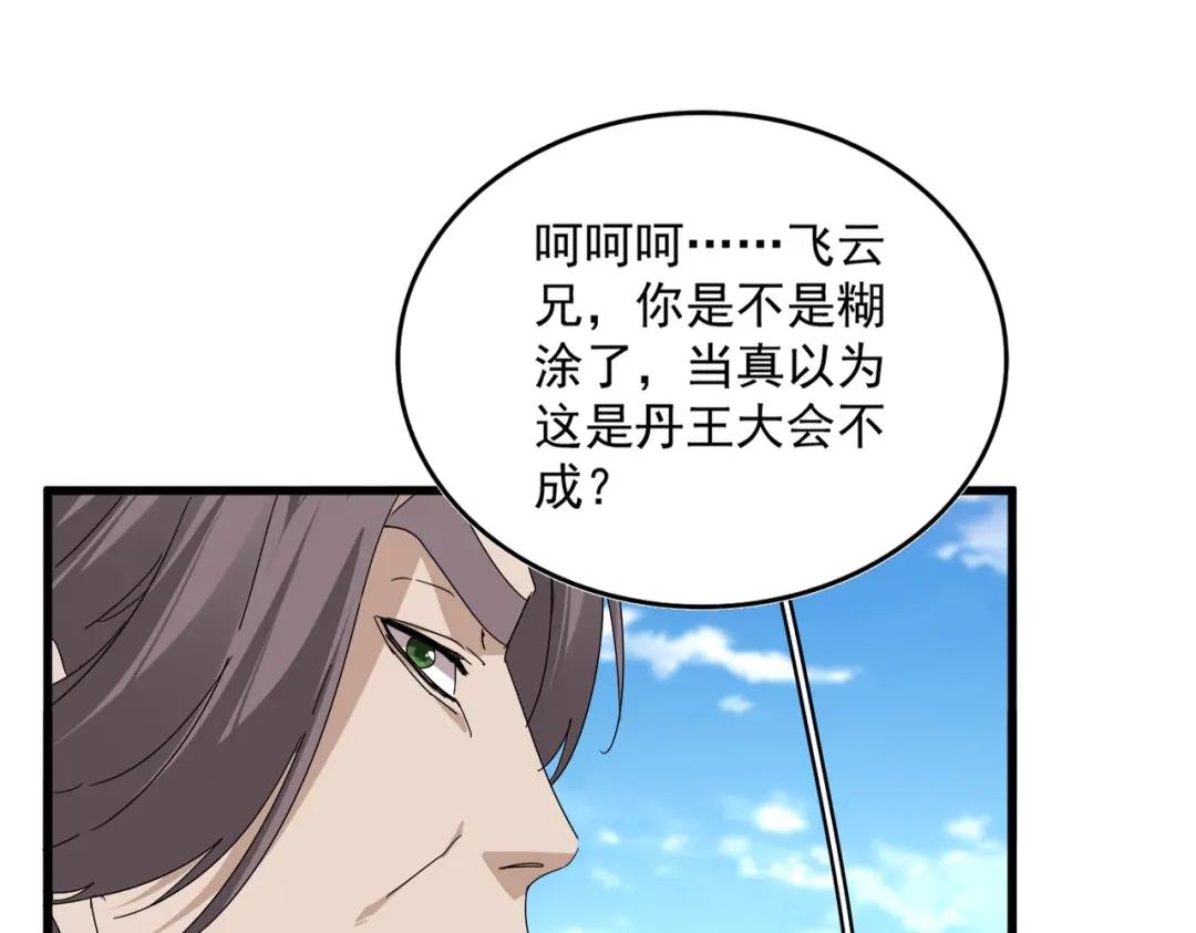 第907话 奴才 第84页