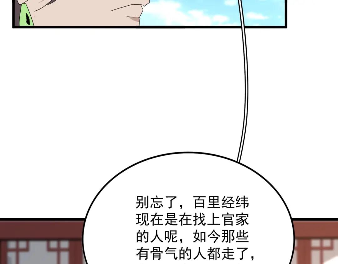 第907话 奴才 第85页