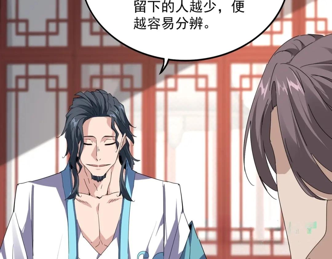 第907话 奴才 第86页