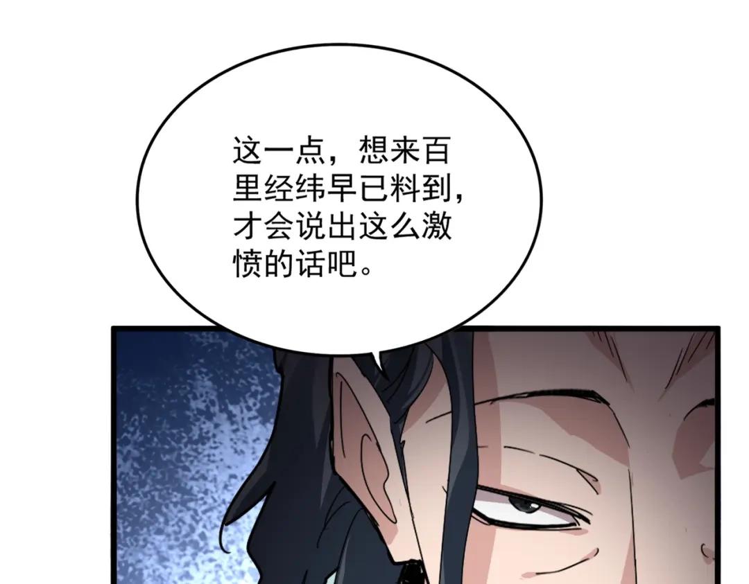 第907话 奴才 第88页