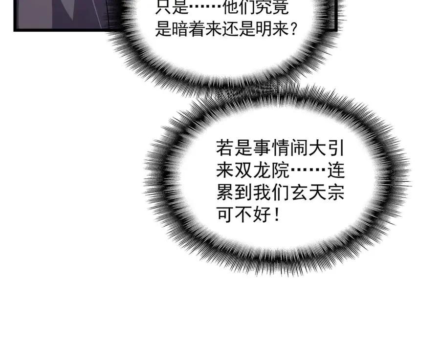 第741话 黑幕  第31页