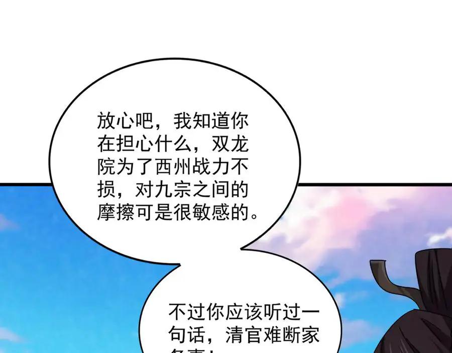 第741话 黑幕  第32页