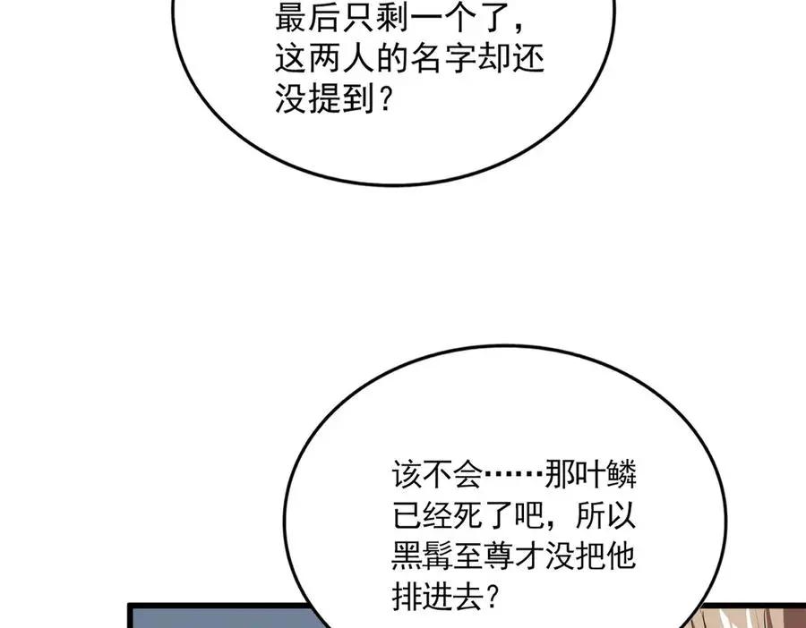 第741话 黑幕  第58页