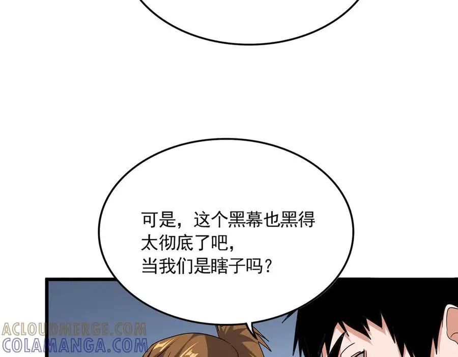 第741话 黑幕  第69页