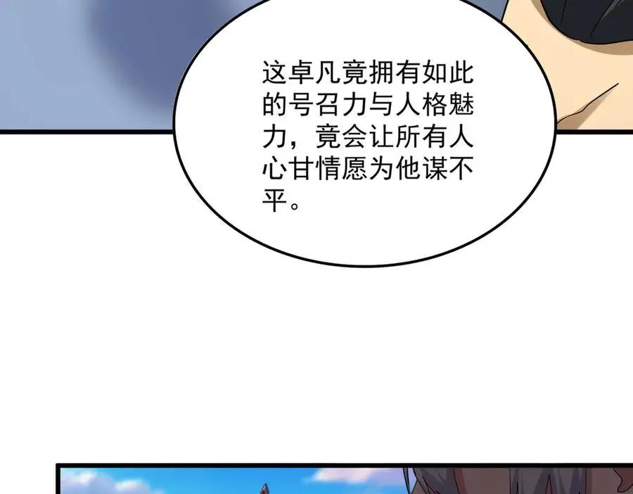 第741话 黑幕  第75页