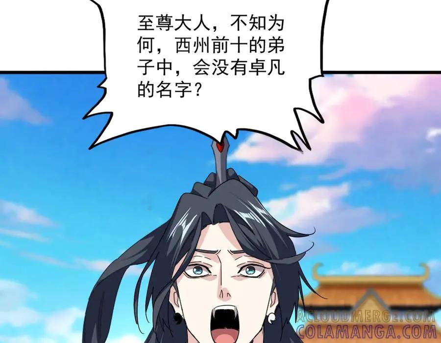 第741话 黑幕  第77页