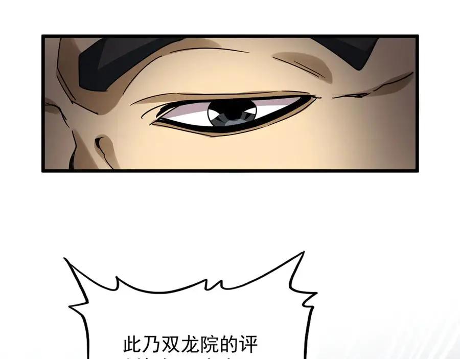 第741话 黑幕  第79页