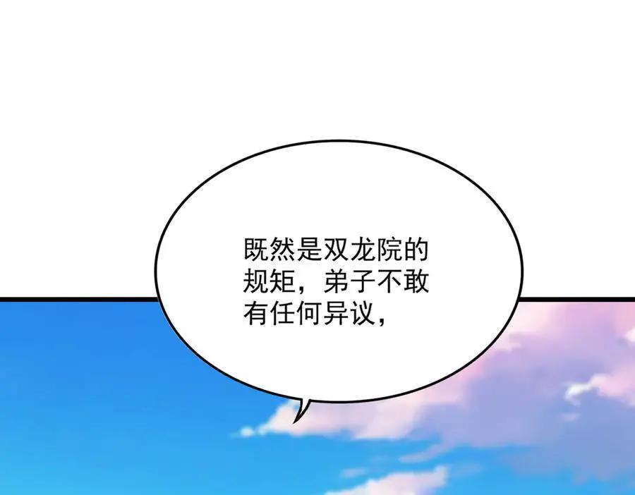 第741话 黑幕  第88页