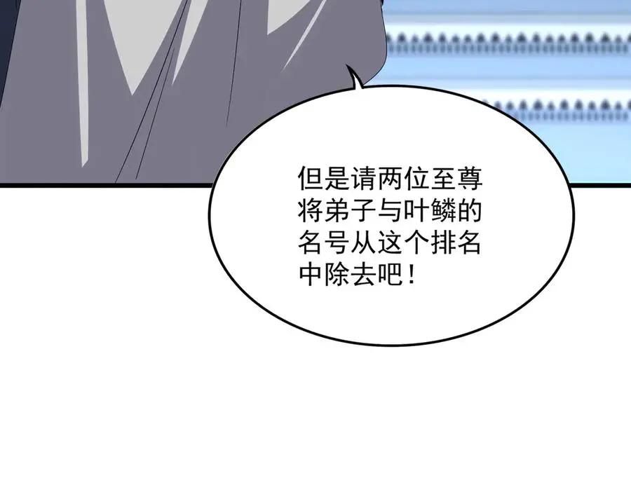 第741话 黑幕  第90页