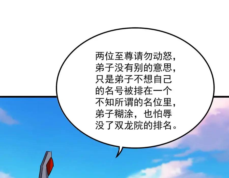 第741话 黑幕  第95页