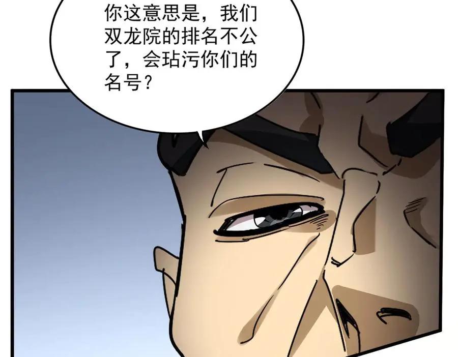 第741话 黑幕  第99页