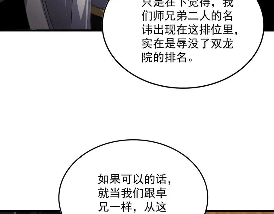 第741话 黑幕  第103页