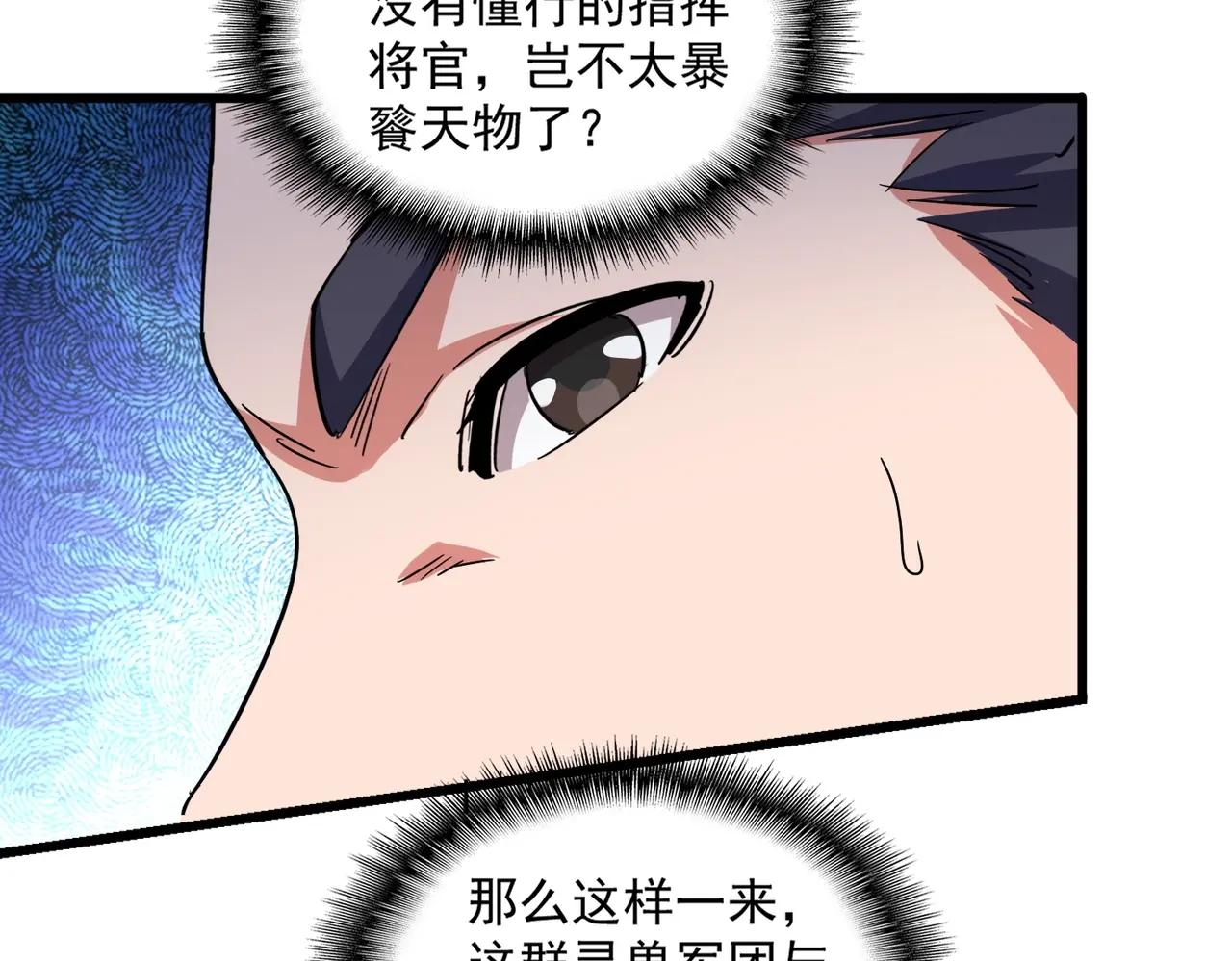 第494话 交战 第85页