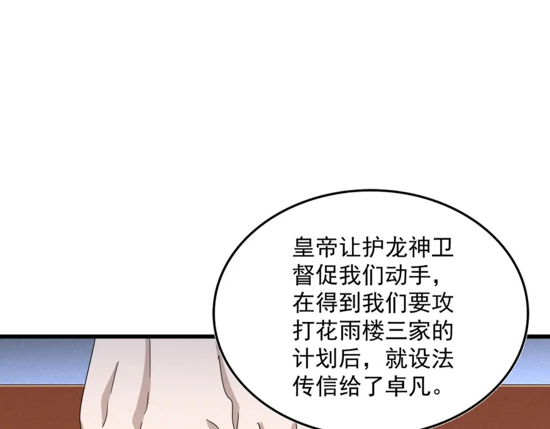 第460话 准备突围 第25页