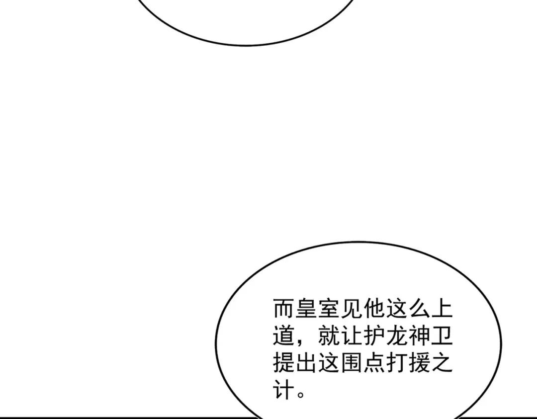 第460话 准备突围 第28页