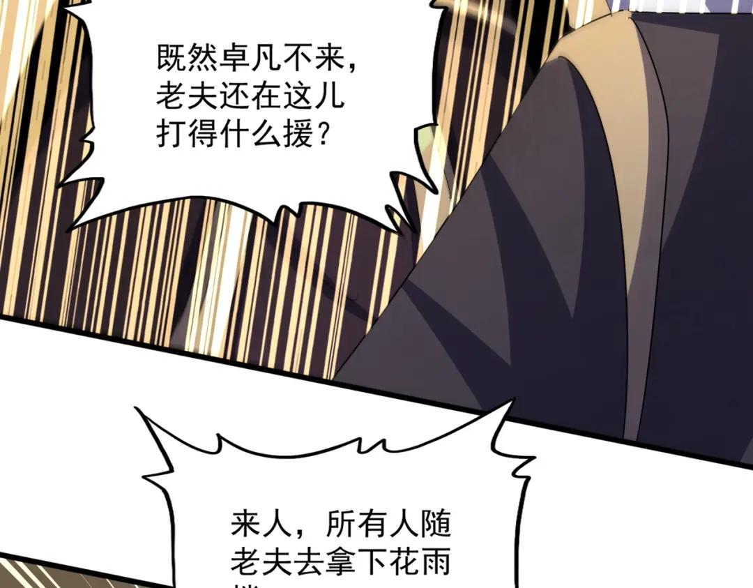 第460话 准备突围 第35页