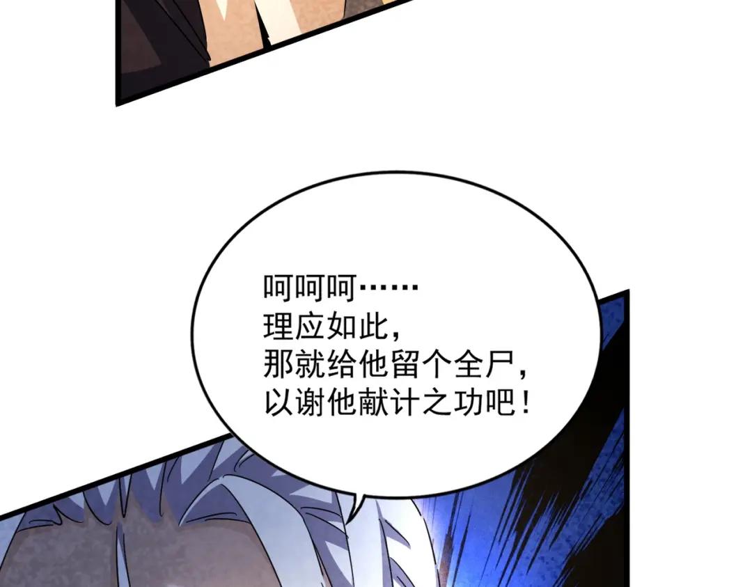 第460话 准备突围 第69页