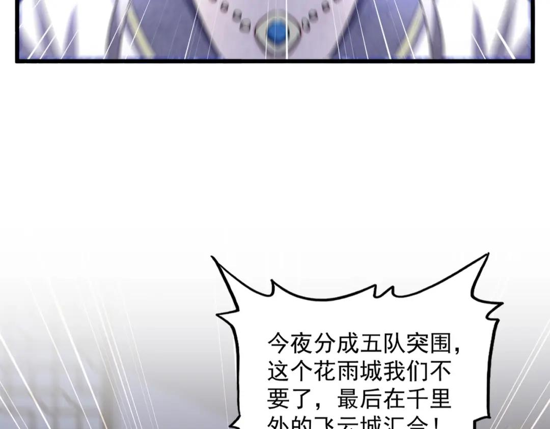 第460话 准备突围 第96页