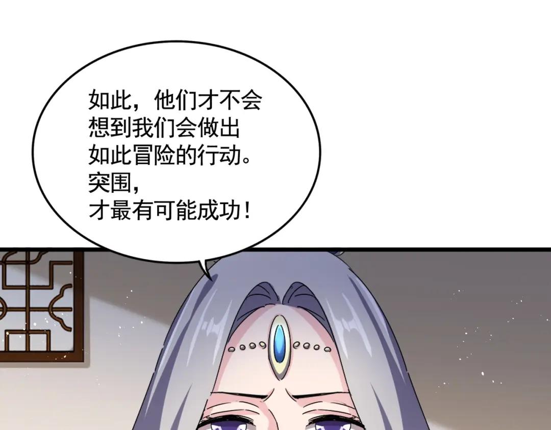 第460话 准备突围 第102页