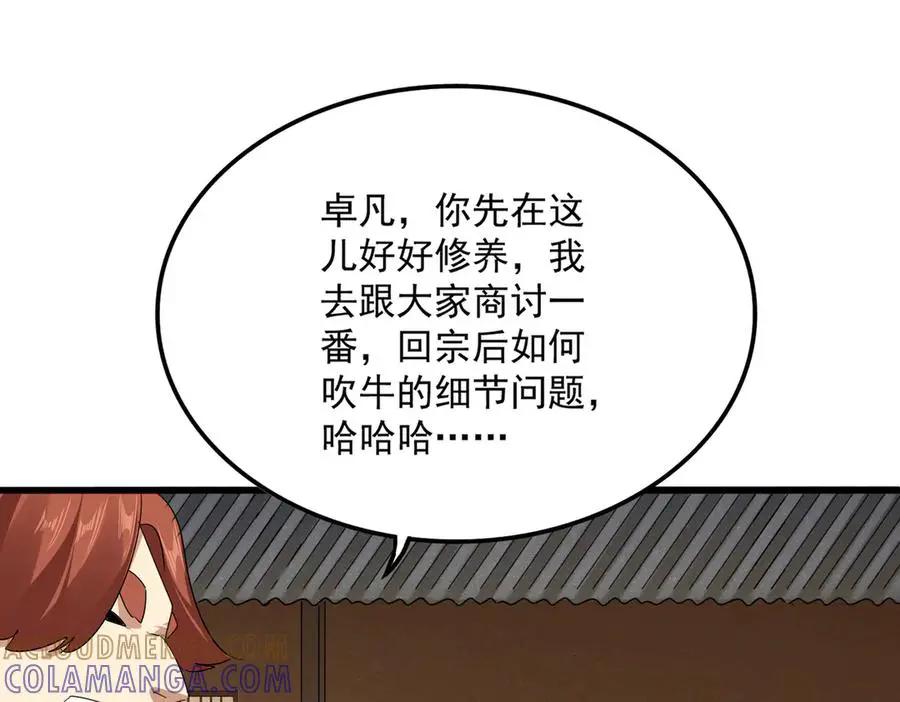 第745话 三人转  第41页